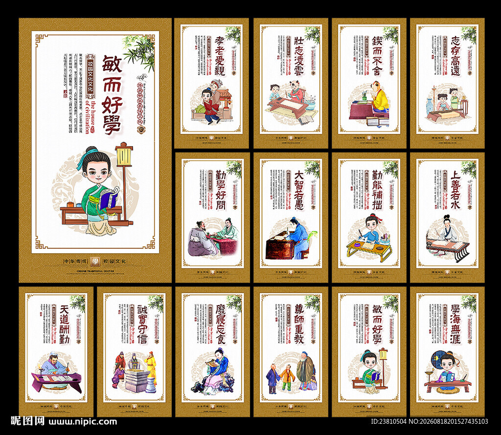 校园文化展板