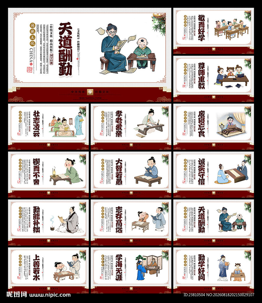 校园文化展板