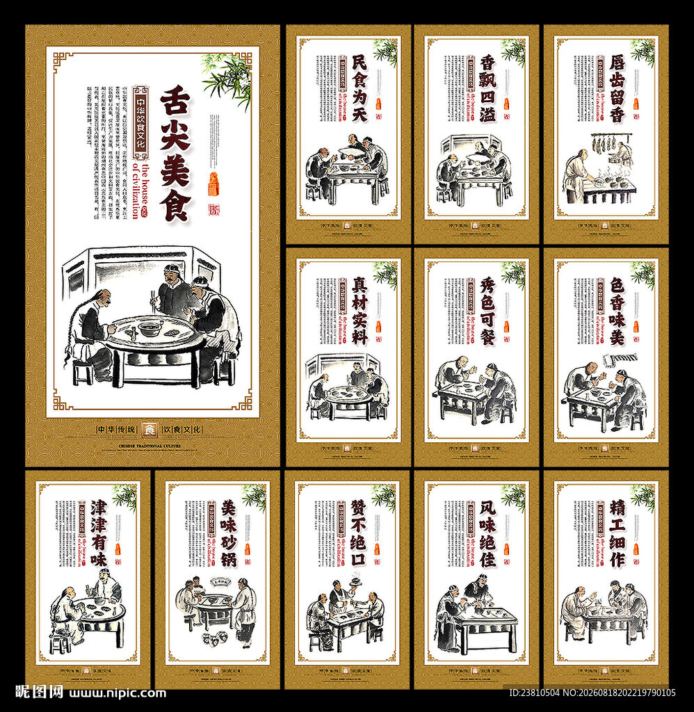 砂锅文化展板