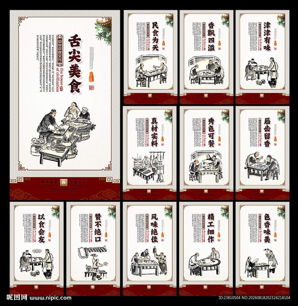 饭店文化