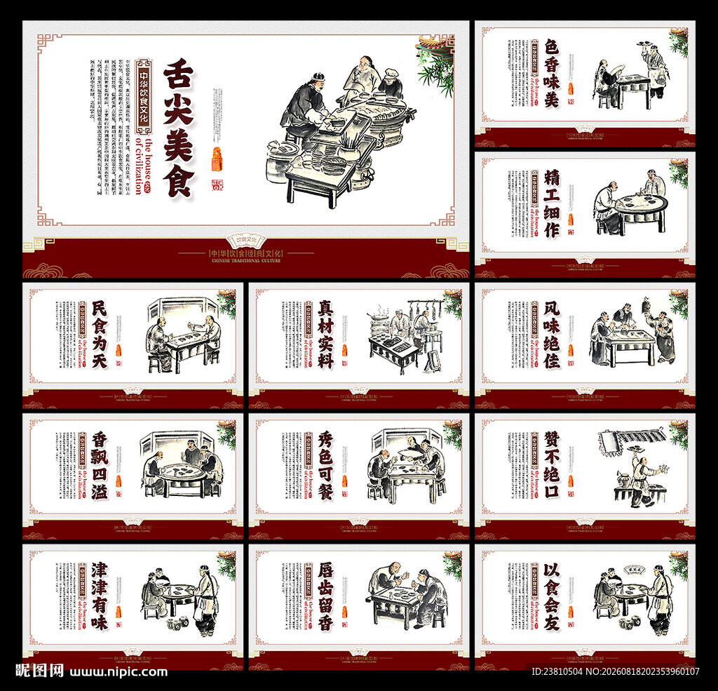 舌尖上的美食