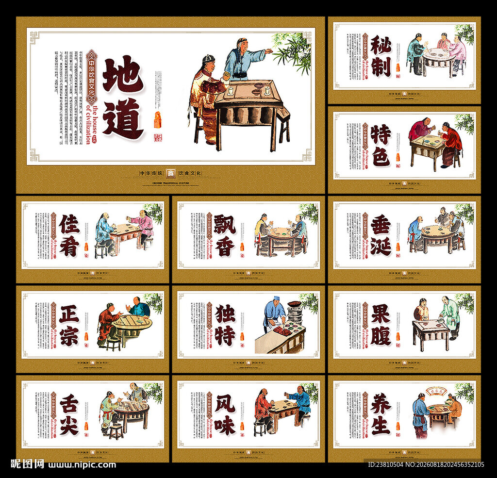 饮食文化