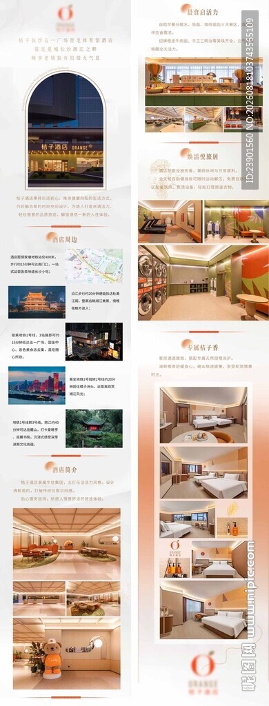 酒店长图微信宣传图片