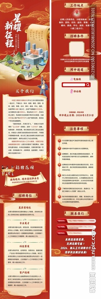 银行招聘长图