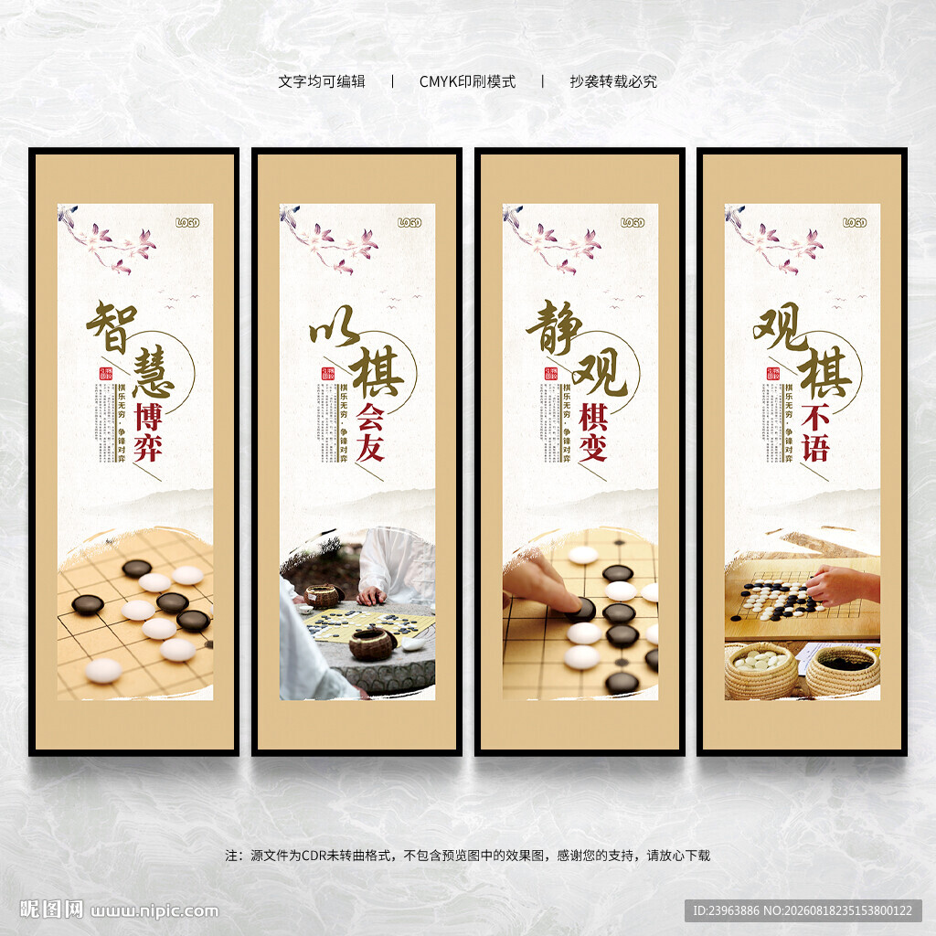 围棋文化墙展板