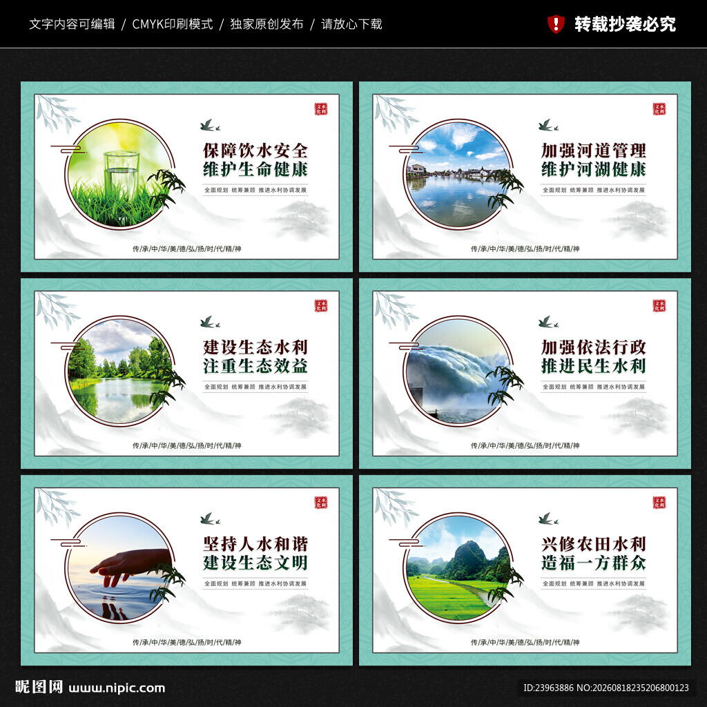 水利文化展板