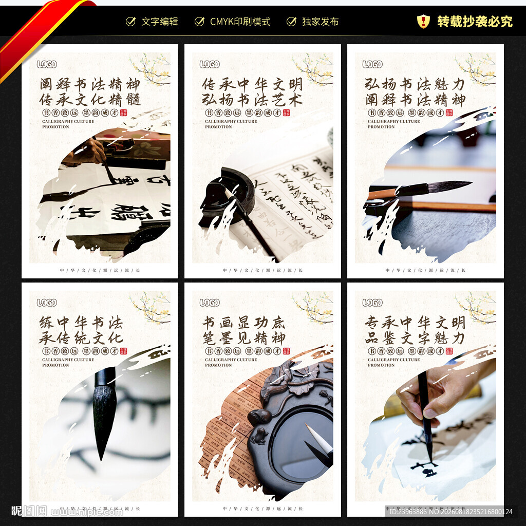 书法展板