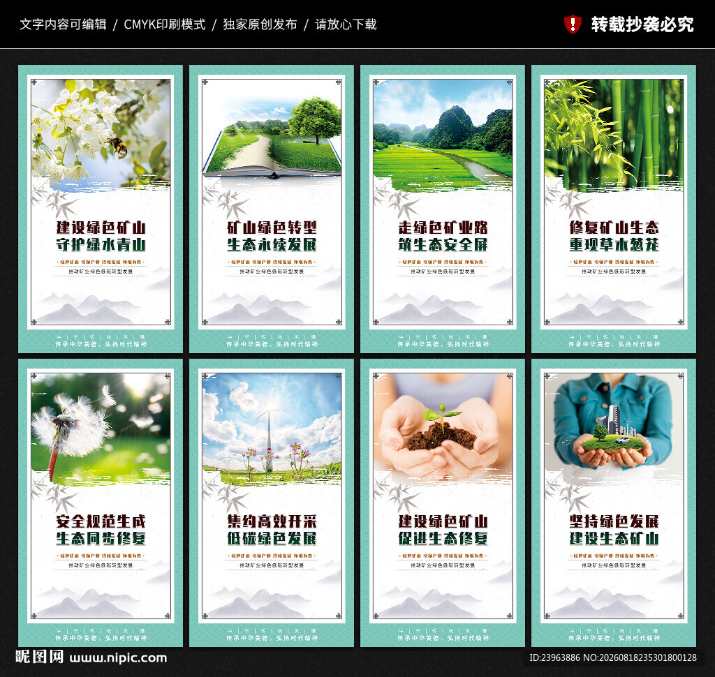 绿色矿山展板