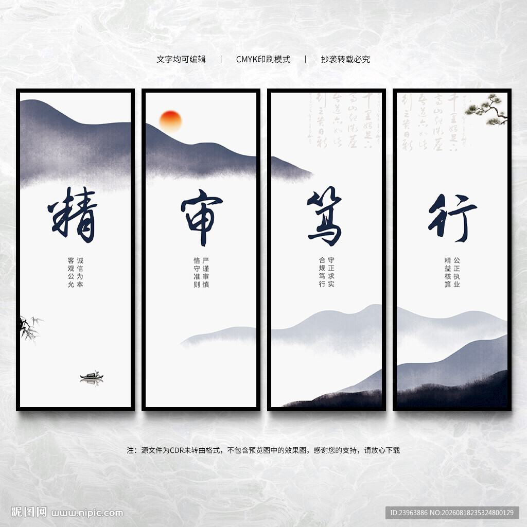 会计师事务所文化墙