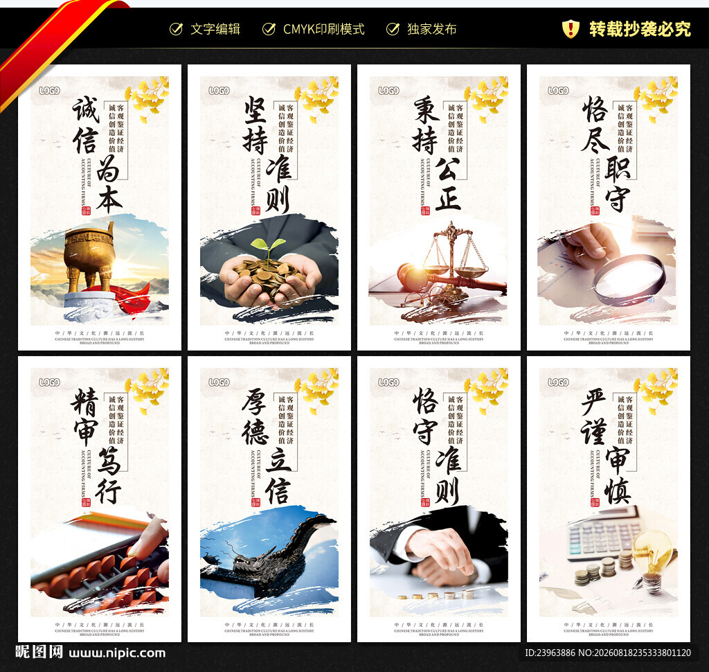 会计师事务所文化墙
