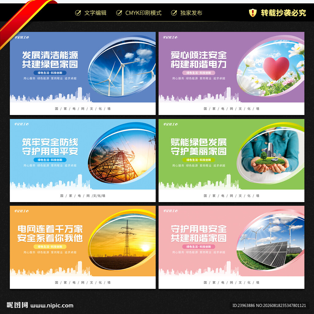 国家电网展板