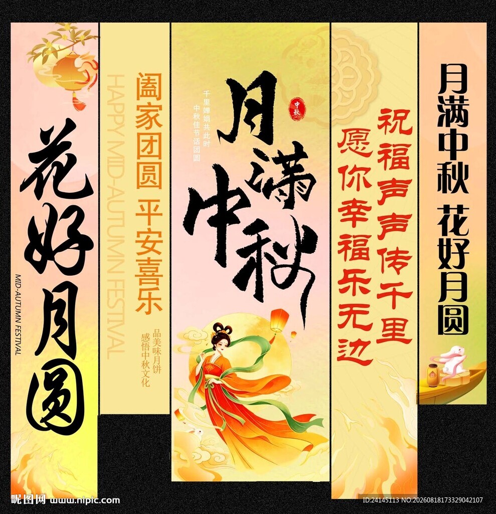 中秋挂布
