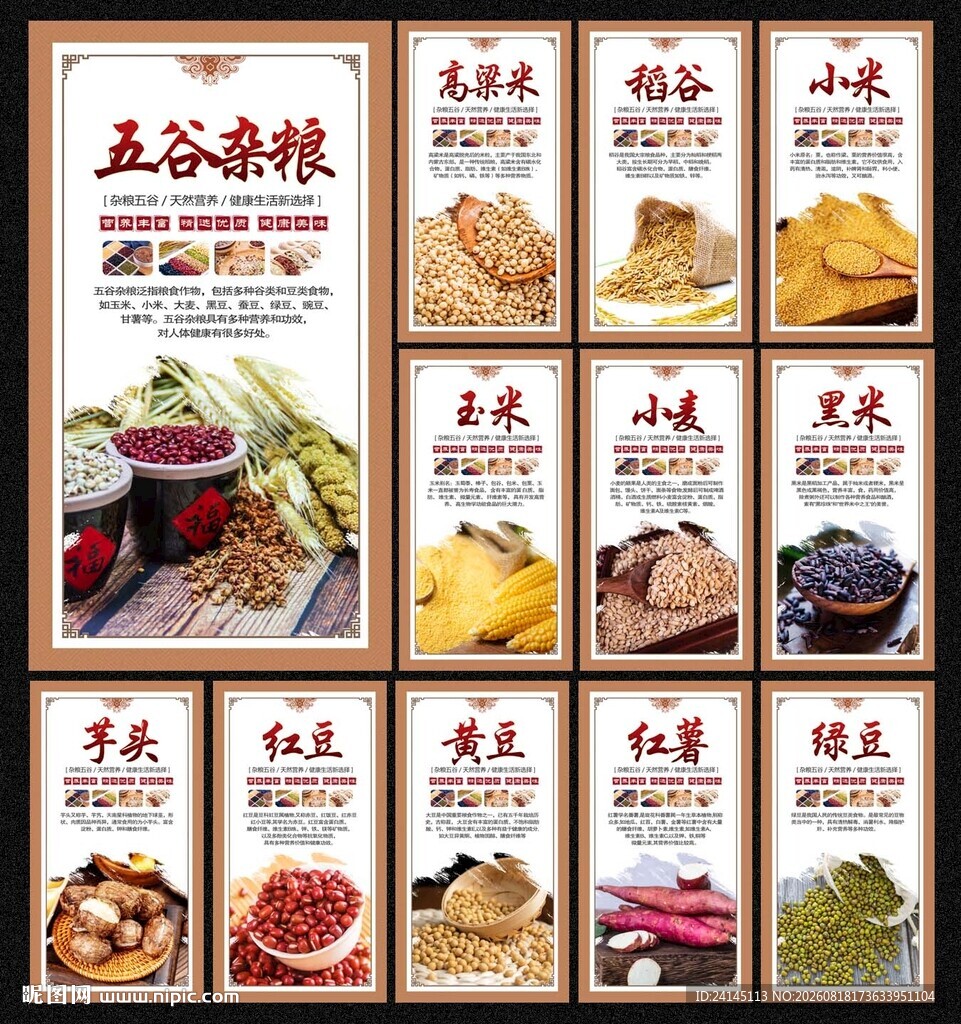 五谷杂粮