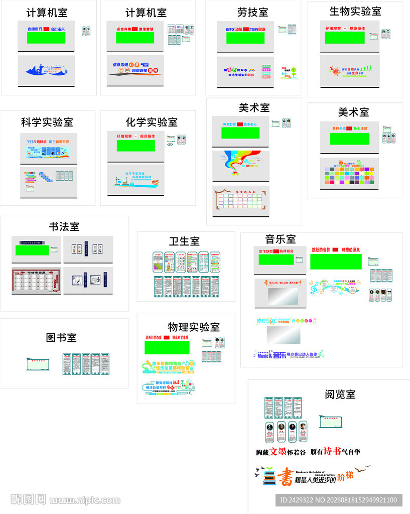学校功能室文化墙