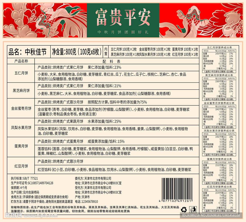 配料表
