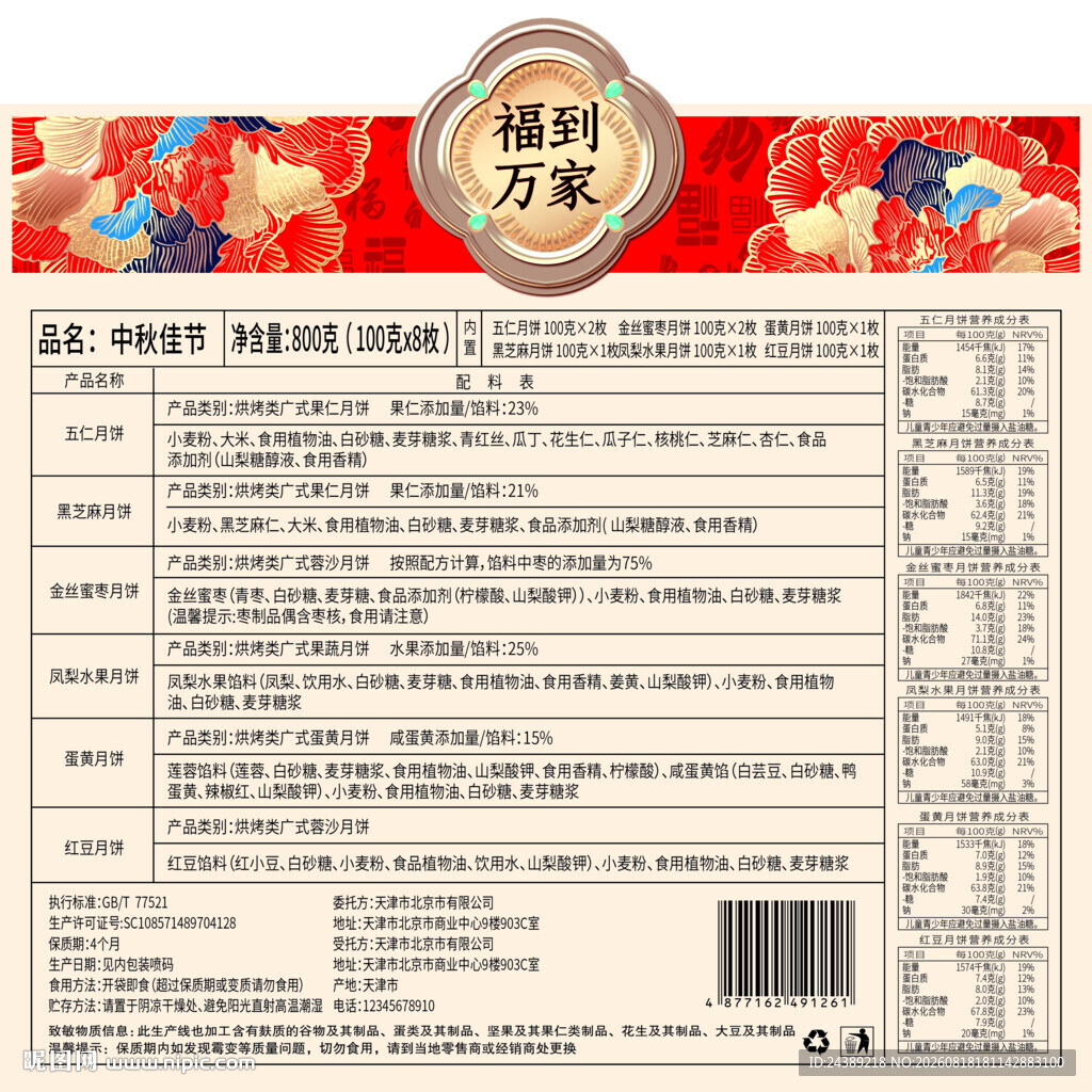 配料表
