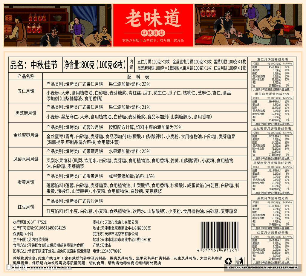 配料表