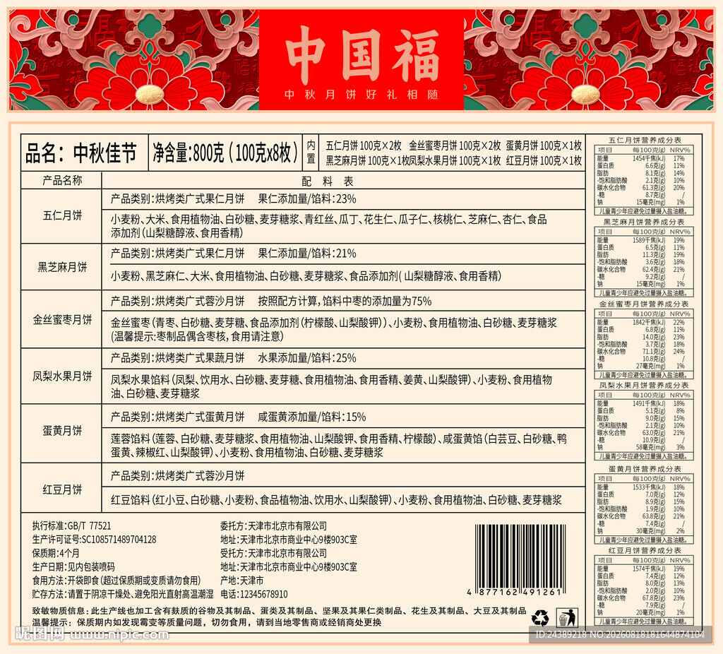 配料表