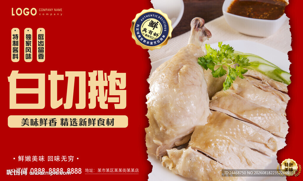 白切鹅
