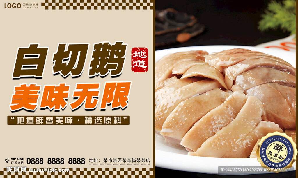 白切鹅