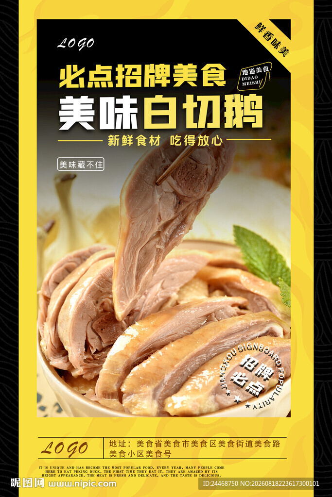 白切鹅