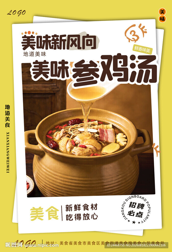 参鸡汤