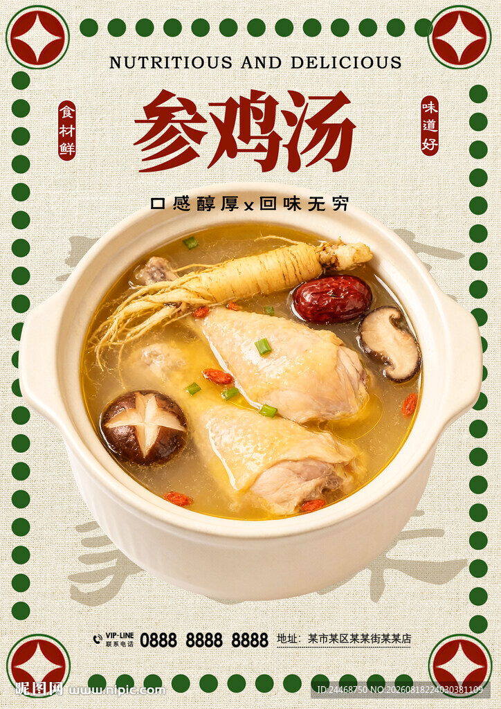 参鸡汤