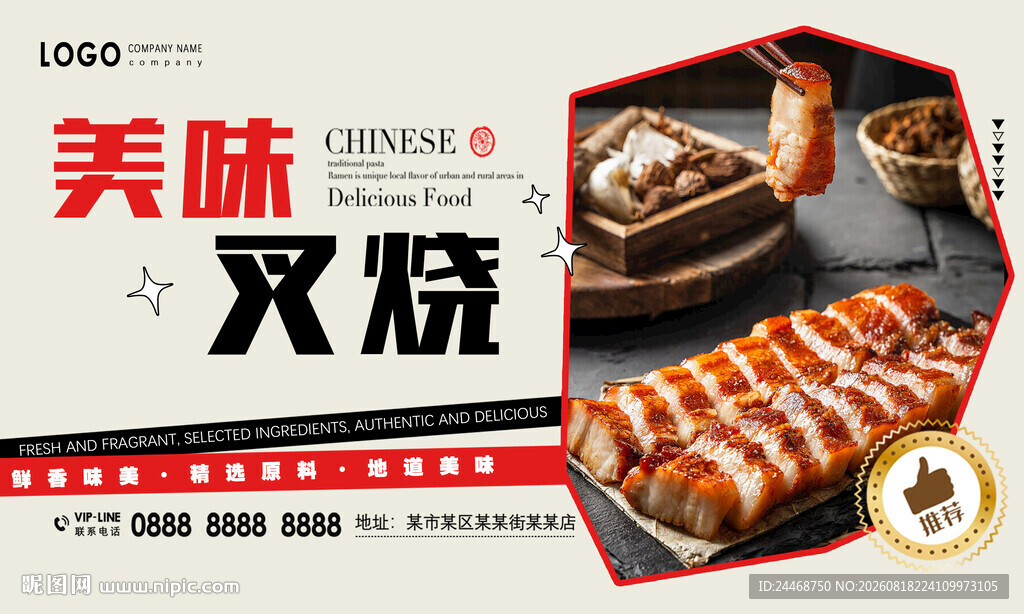 叉烧
