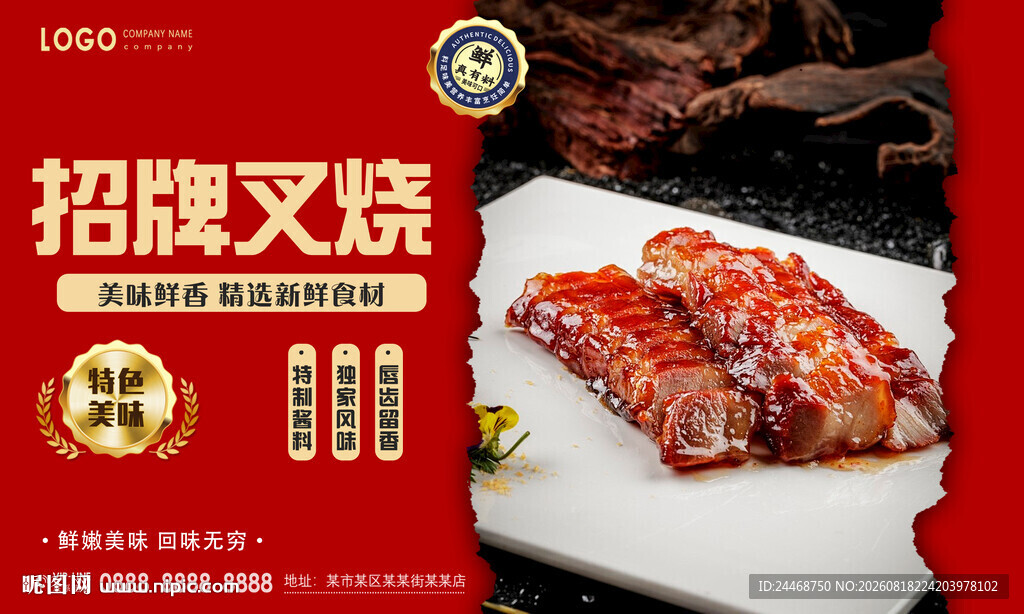 叉烧