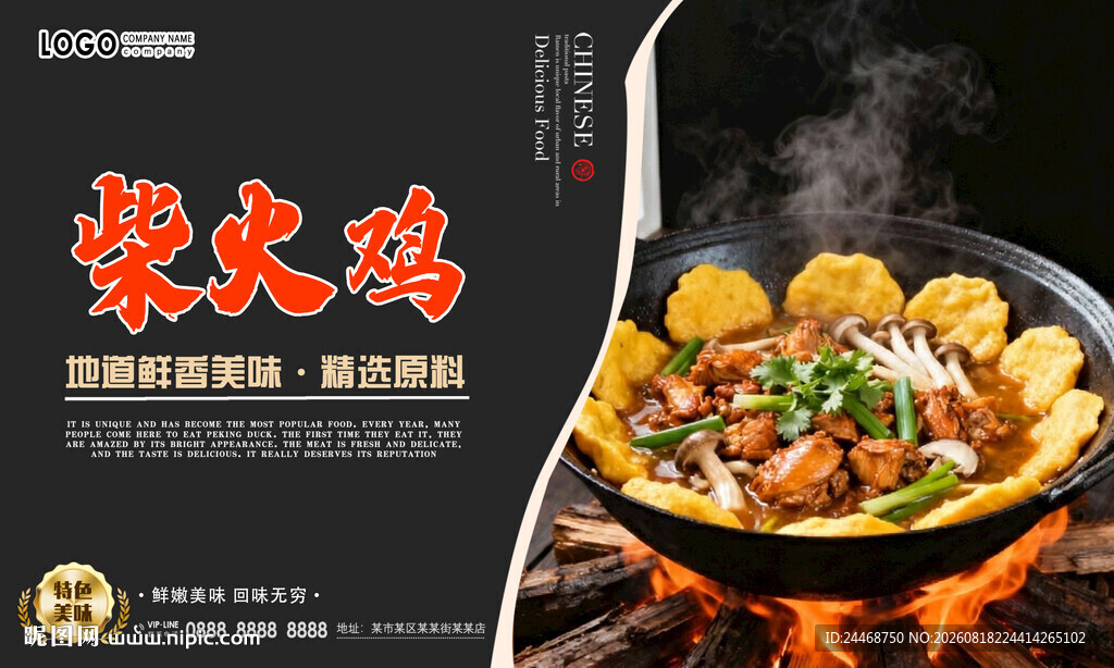 柴火鸡