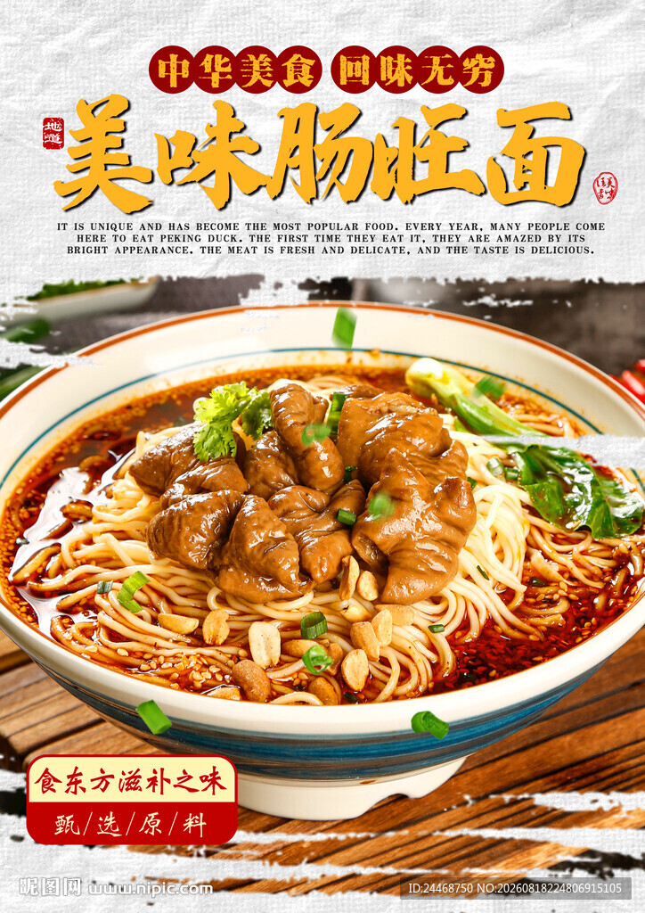 肠旺面