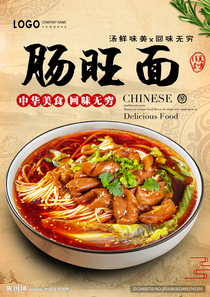 肠旺面