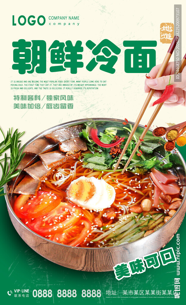 朝鲜冷面