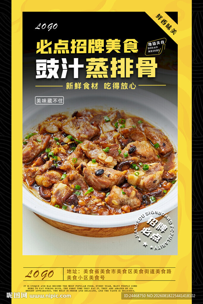 豉汁蒸排骨