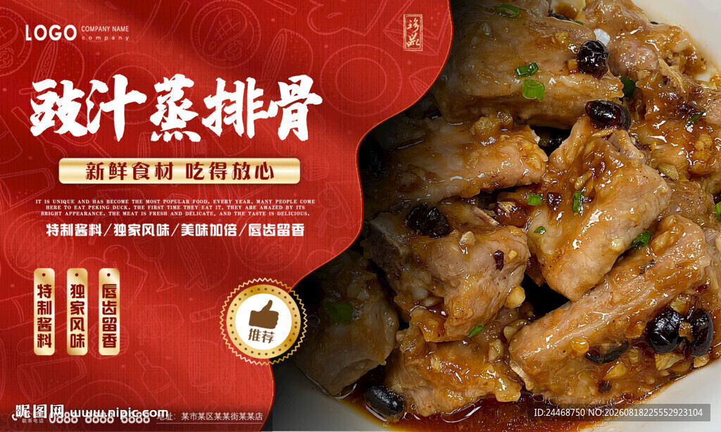 豉汁蒸排骨