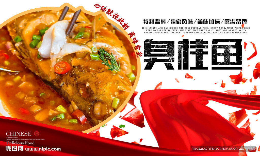 臭桂鱼