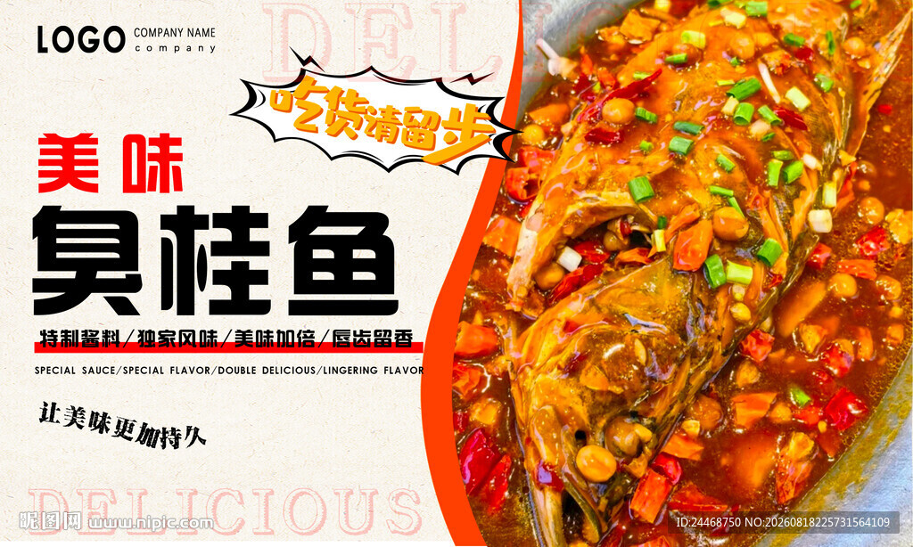 臭桂鱼