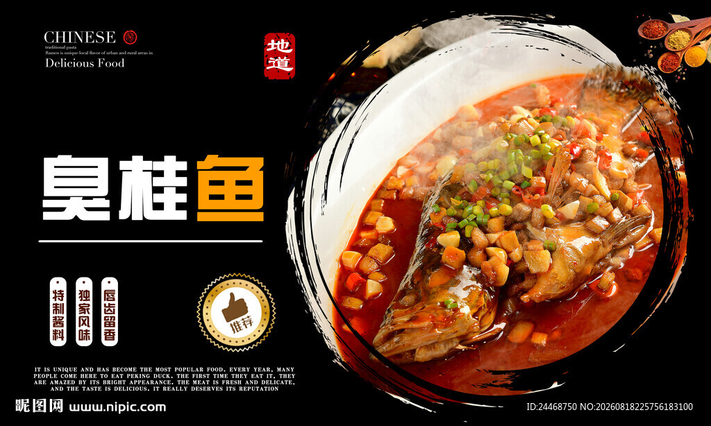 臭桂鱼