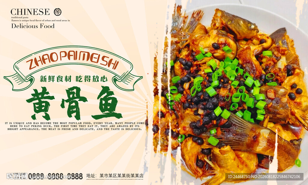 黄骨鱼