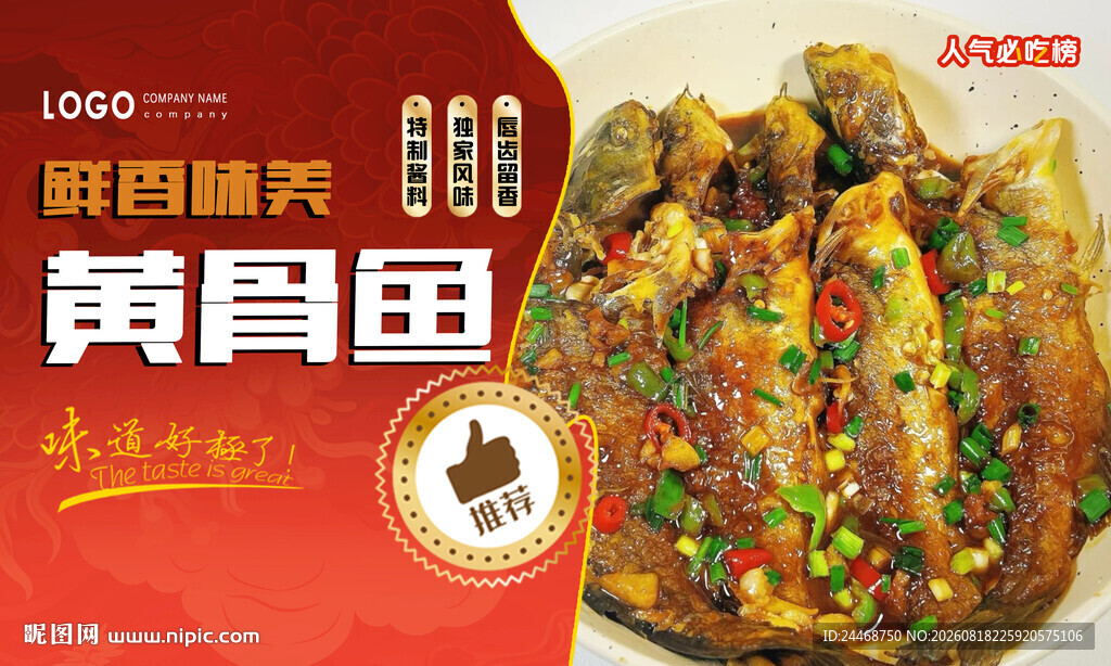 黄骨鱼
