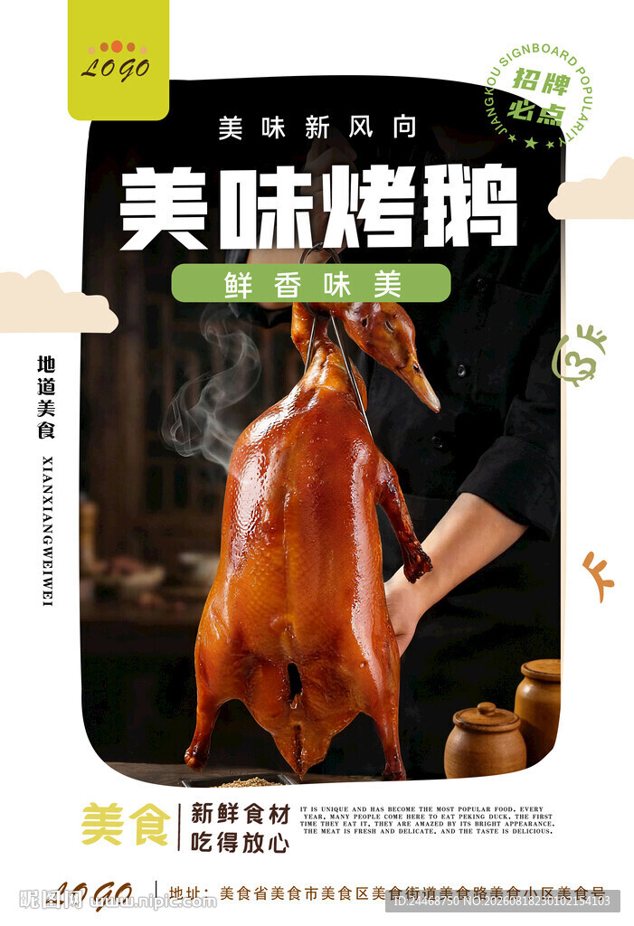 烤鹅