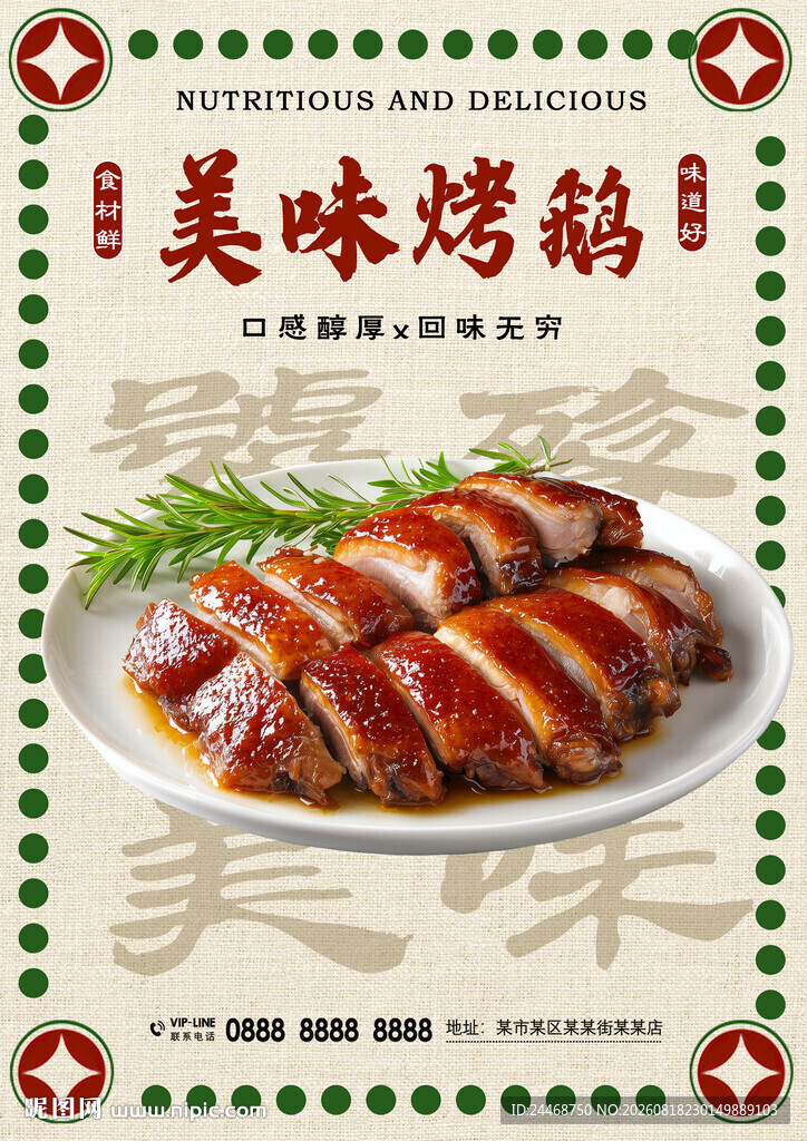 烤鹅