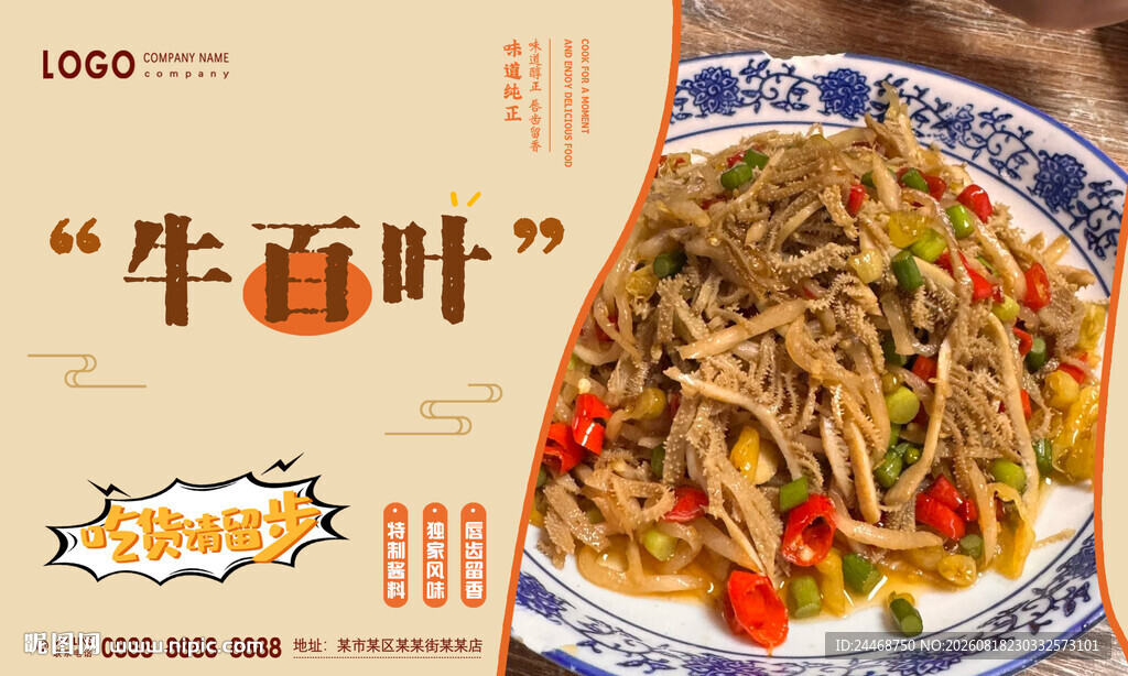 牛百叶