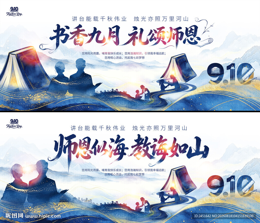 教师节