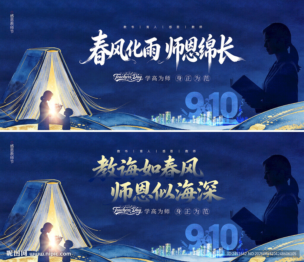 教师节展板