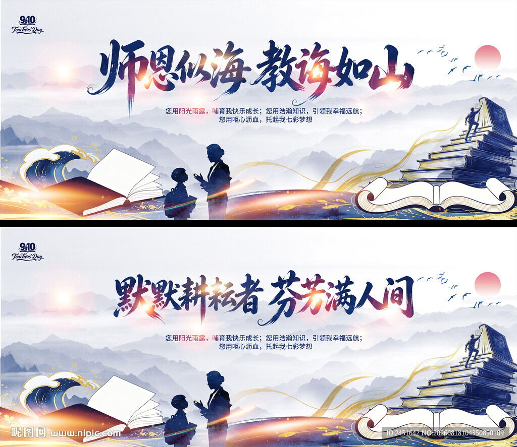 教师节背景
