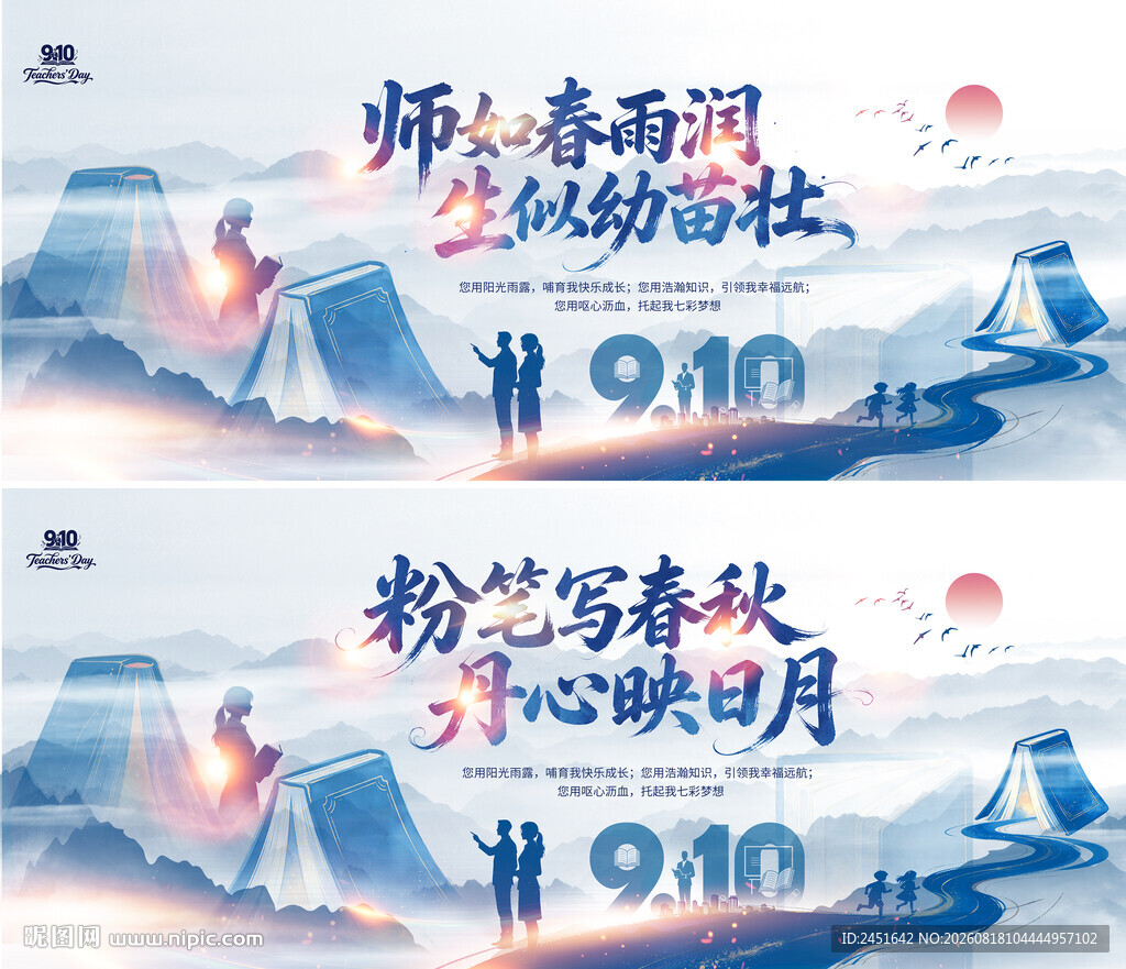 教师节