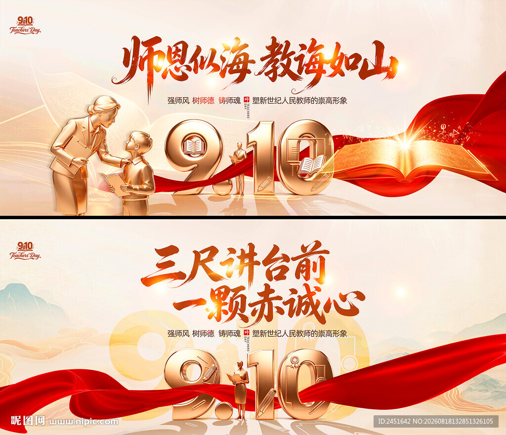 教师节 致敬教师