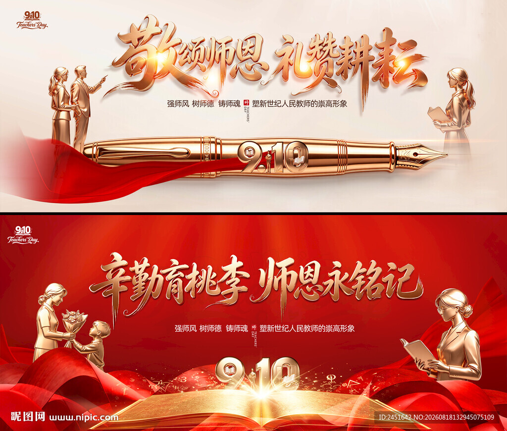 教师节 致敬师恩