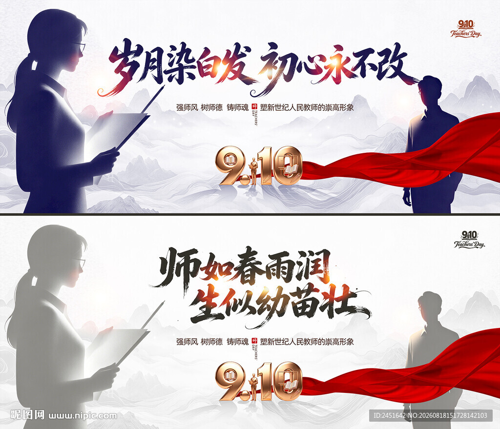 教师节海报